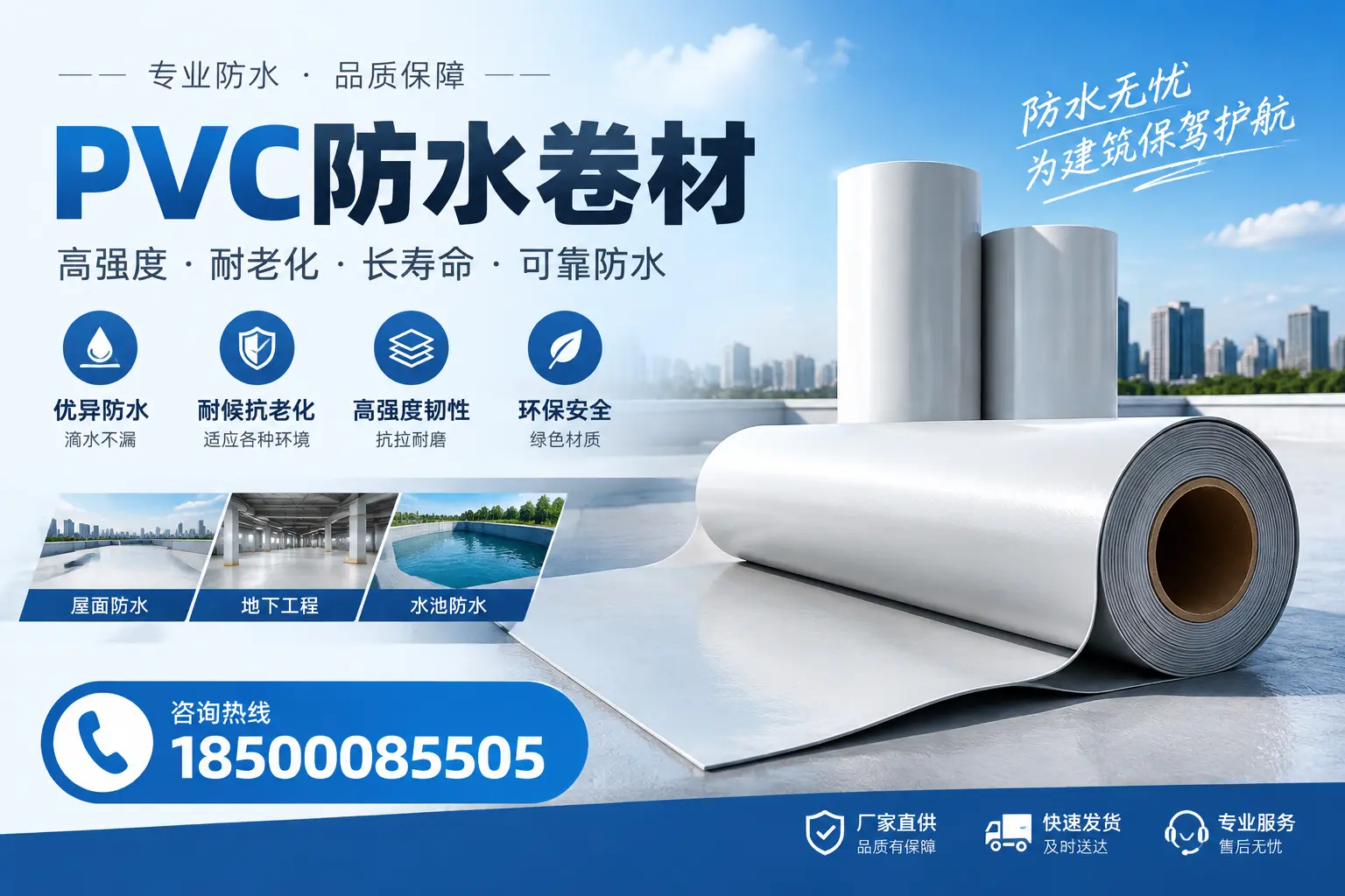 对比不同品牌PVC防水卷材的性价比，帮助佛山用户选择