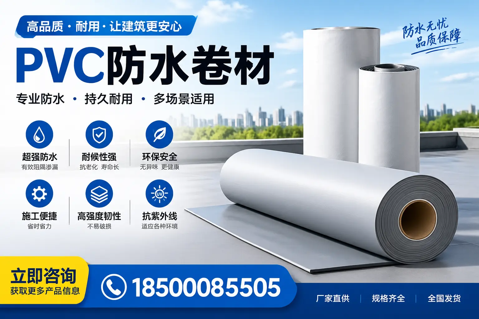 在佛山选择PVC防水卷材的五大关键因素，助您做出明智决策